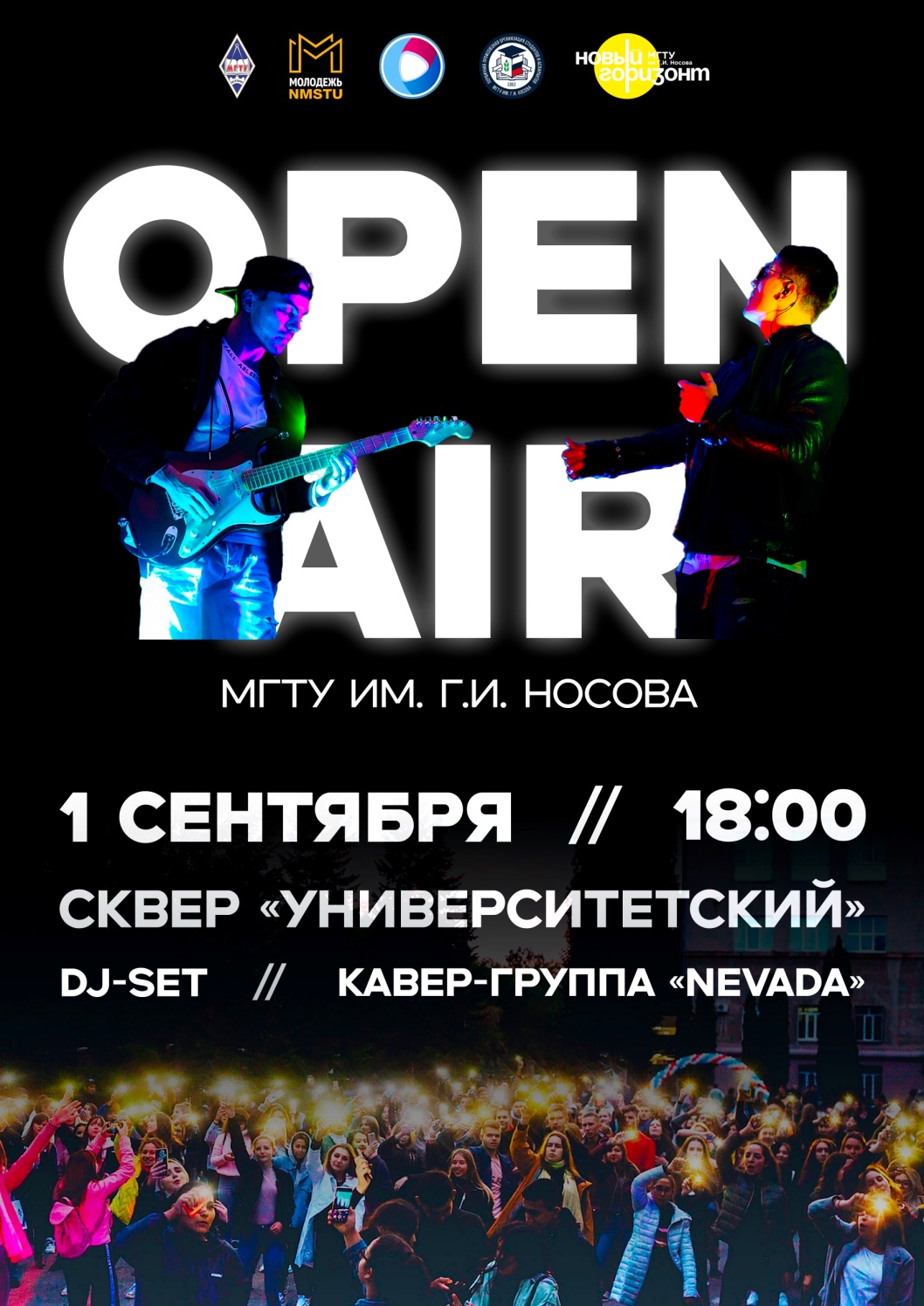 Афиша Open Air.jpg