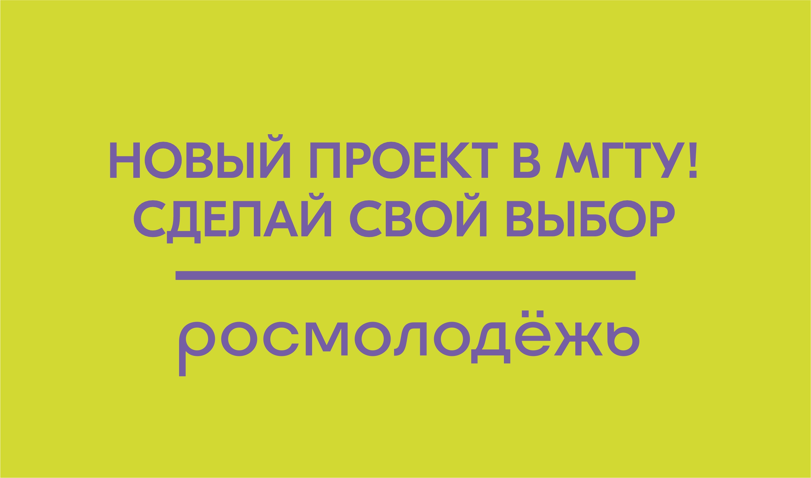 Всероссийский конкурс молодежных проектов