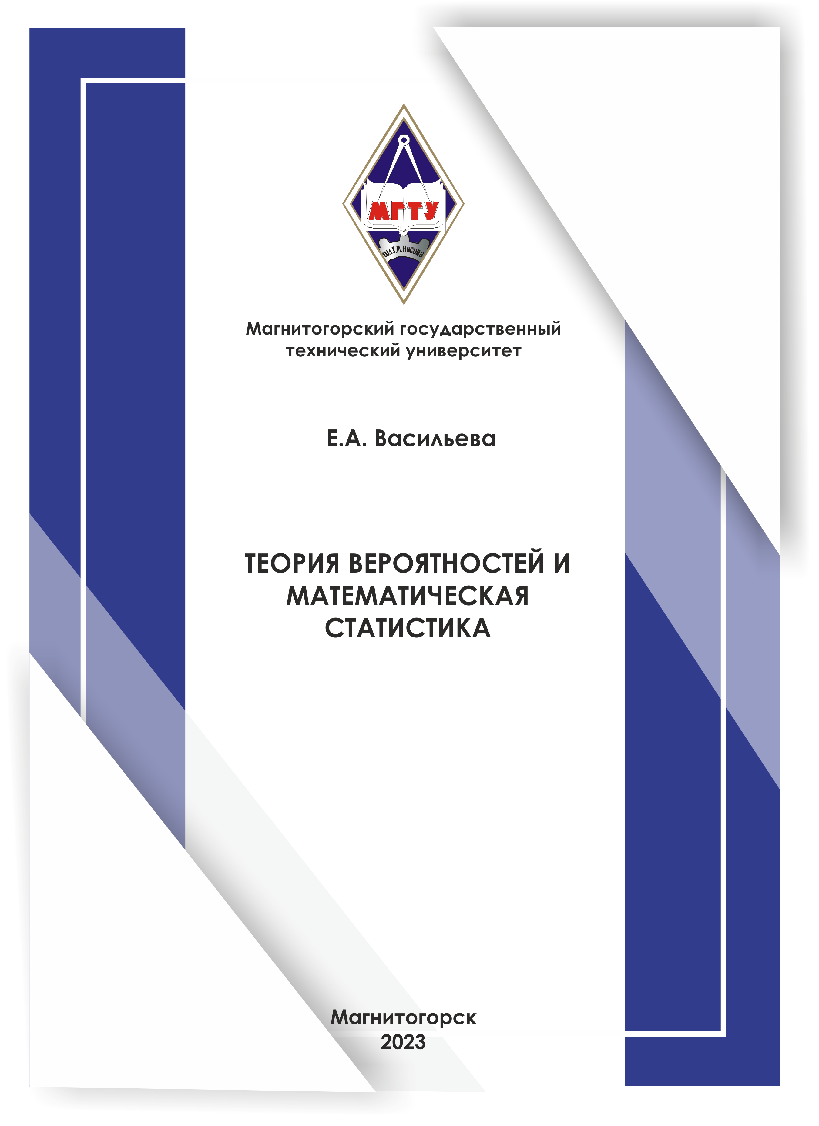 Теория вероятностей и математическая статистика