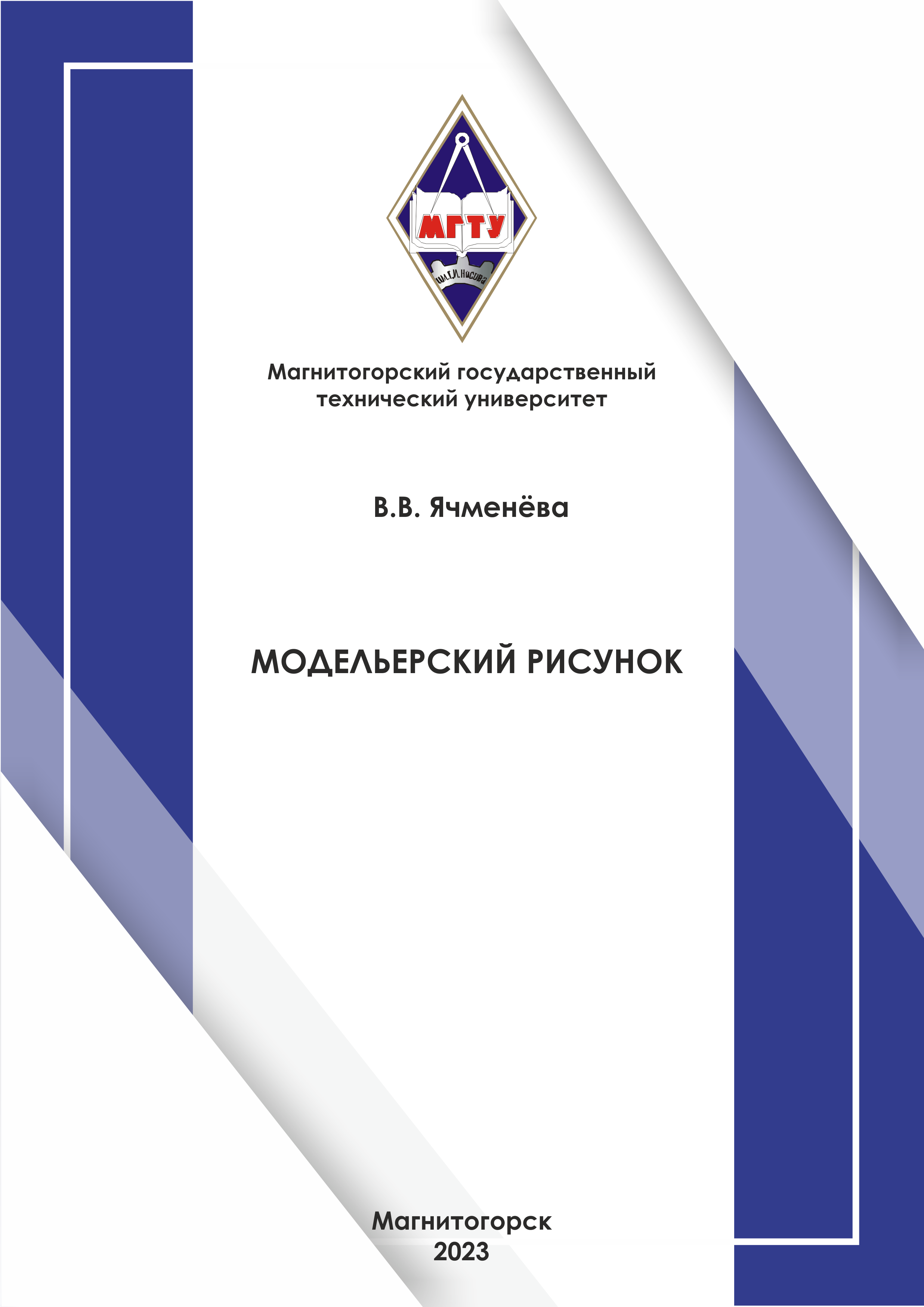 Модельерский рисунок