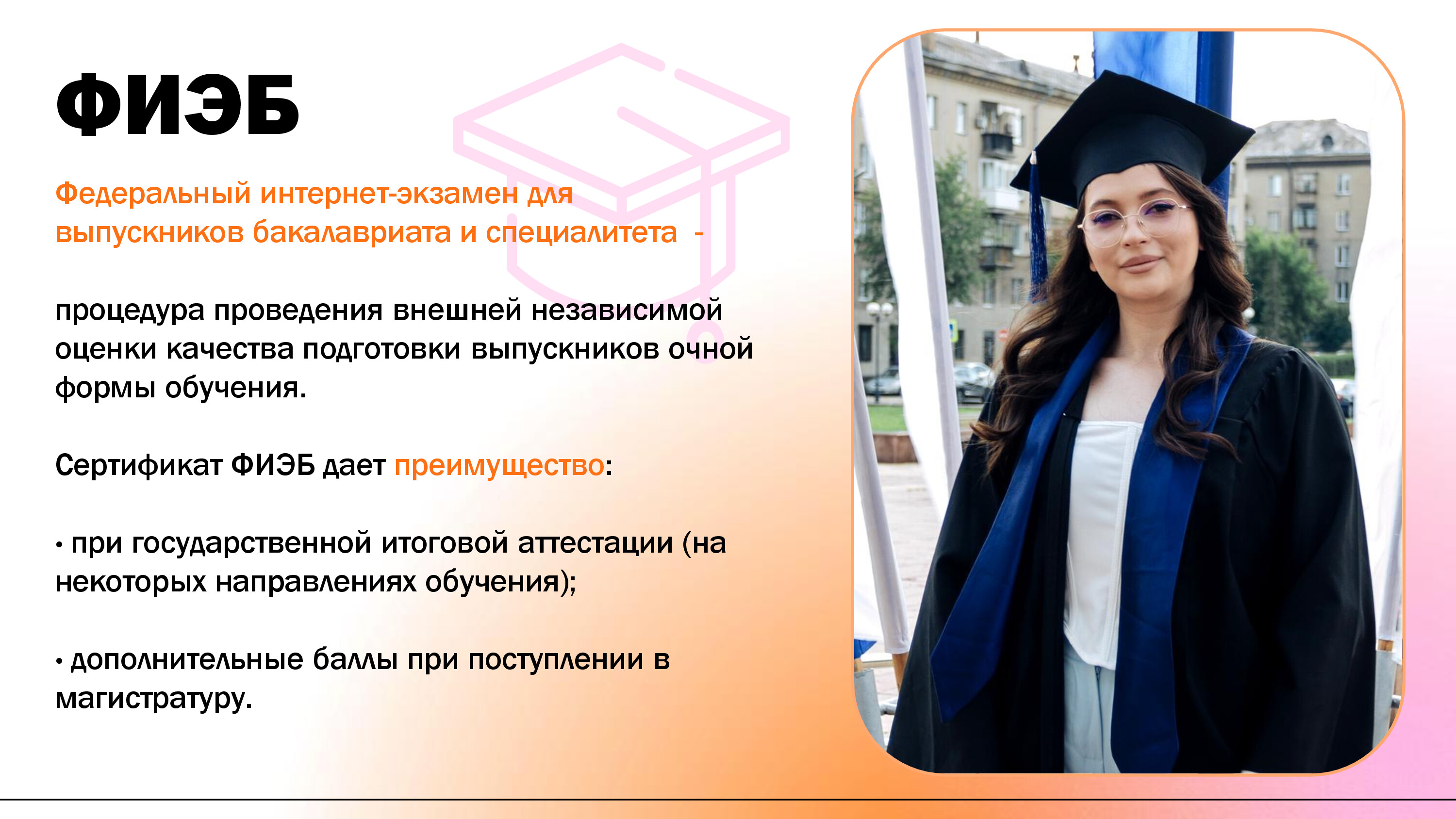 Федеральный интернет-экзамен